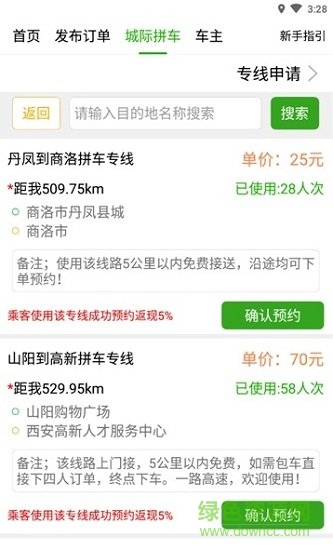 順路達順風車 v5.0.3 安卓版 0