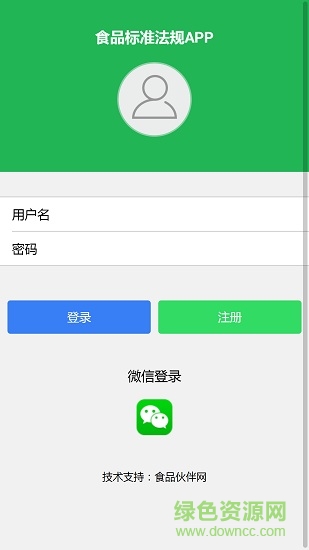 食品標(biāo)準(zhǔn)法規(guī)app