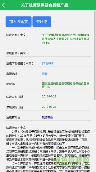 食品標(biāo)準(zhǔn)法規(guī) v2.0.0 安卓版 3