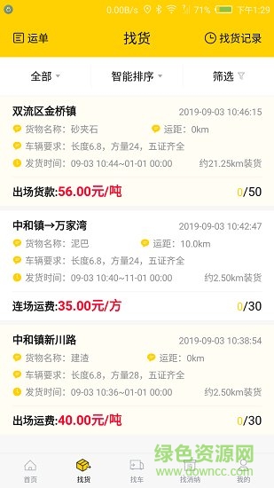 渣土運(yùn)輸軟件 v1.0.0 安卓版 0