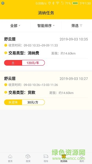 渣土運(yùn)輸軟件 v1.0.0 安卓版 2