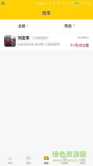 渣土運(yùn)輸軟件 v1.0.0 安卓版 1