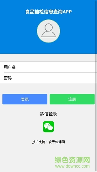 食品抽檢信息查詢 v0.0.1 安卓版 2
