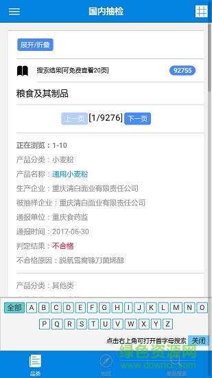 食品抽檢信息查詢app