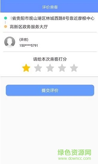 多彩出行司機端免費下載