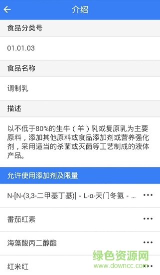 gb2760查詢app