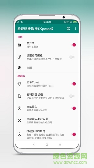驗證碼提取器xposed安卓版