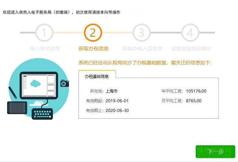 浙江自然人電子稅務(wù)局(扣繳端) v3.1.139 官方完整版 0
