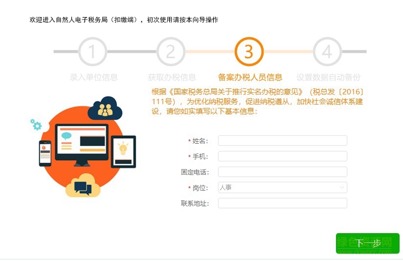 江蘇自然人電子稅務(wù)局扣繳端