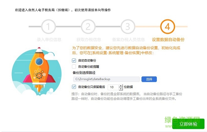 江蘇自然人電子稅務(wù)局扣繳客戶端端