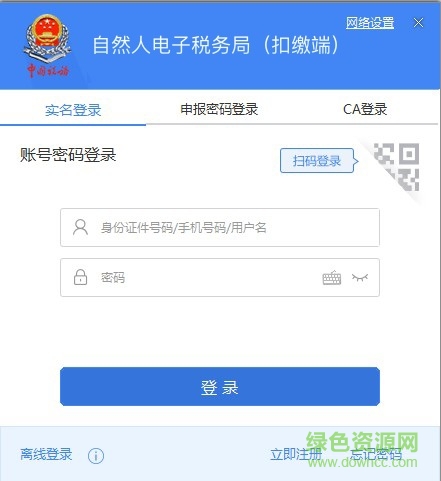 浙江省自然人電子稅務(wù)局登錄
