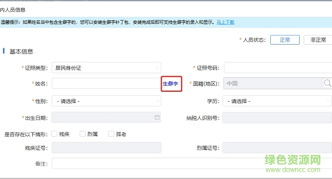 湖南省自然人電子稅務(wù)局扣繳客戶端