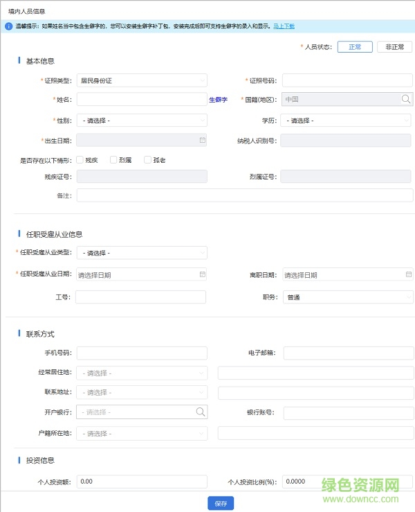 湖南省自然人電子稅務(wù)局