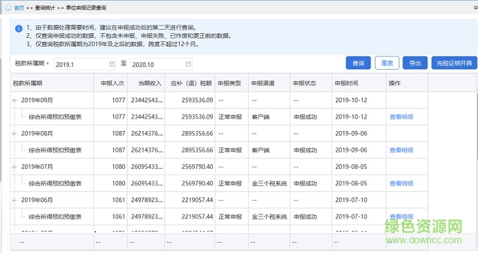 四川自然人電子稅務(wù)局