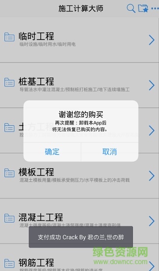 施工計(jì)算大師內(nèi)購