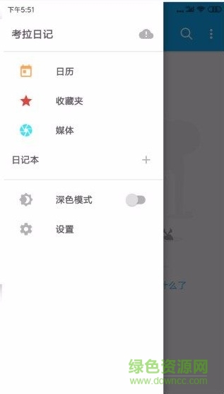 考拉日記高級(jí)版安卓