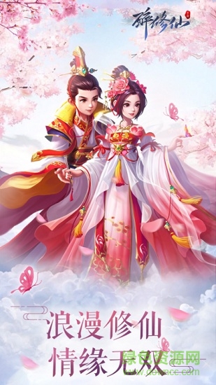愛奇藝醉修仙安卓版