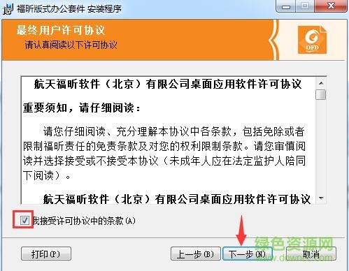 福昕ofd版式辦公套件