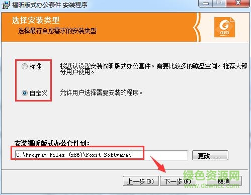 福昕版式辦公套件