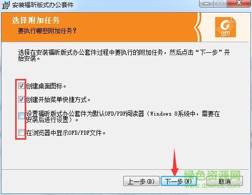 福昕ofd下載