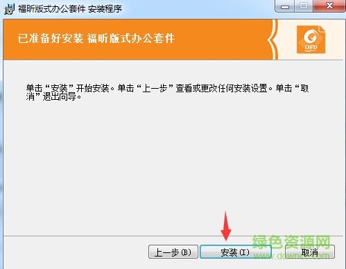 福昕ofd版式辦公套件