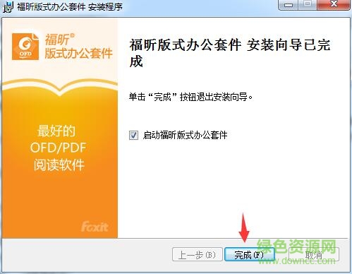 福昕ofd閱讀器電腦版