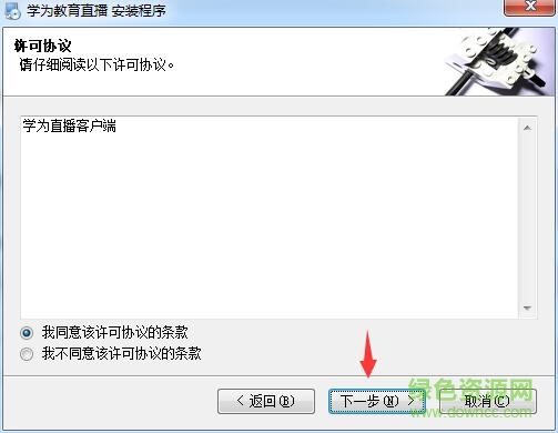 學為教育直播客戶端