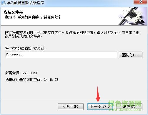 學為教育直播下載安裝