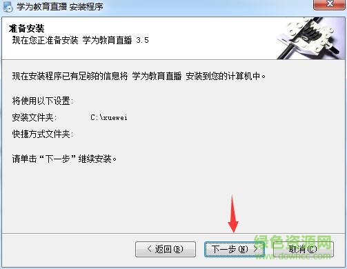 學為教育直播3.5