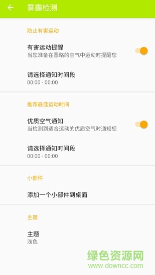 霧霾檢測airquality v5.0.0 安卓版 3