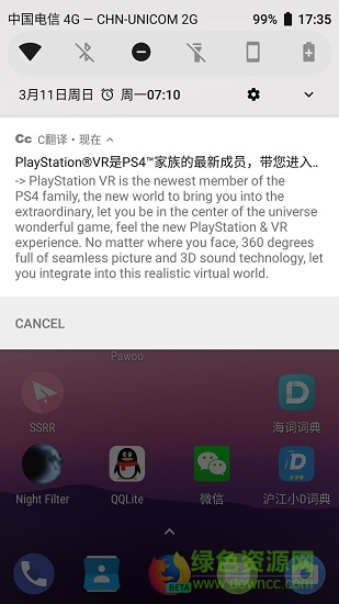 c翻譯安卓版