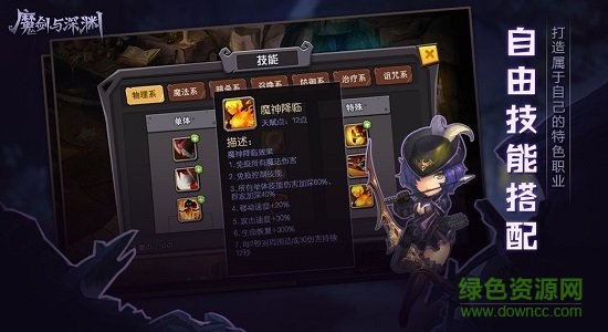 魔劍與深淵安卓版