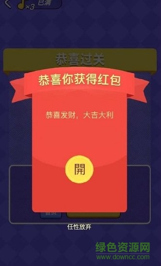 猜歌訓練營紅包版 v1.0 安卓版 1