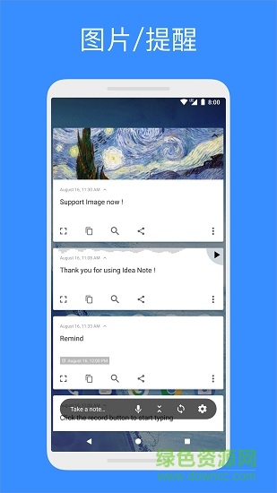 idea note膠囊便簽捐贈(zèng)版 v2.5.0 安卓版 2