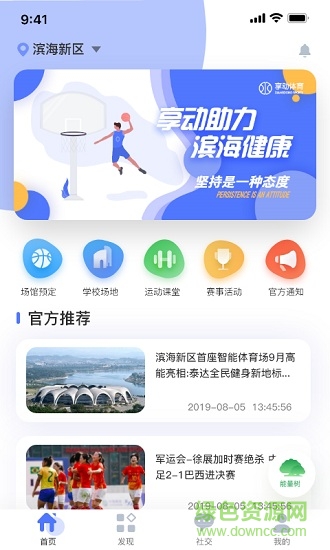 天津享動(dòng)體育 v1.2.1 安卓版 3