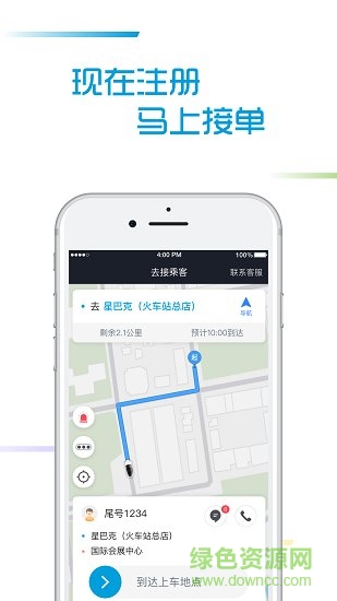 峽客行司機(jī)app v3.90.1.0002 安卓版 1