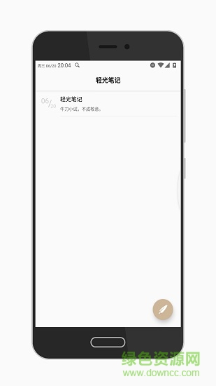 輕光筆記 v1.1 安卓版 0