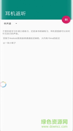耳機(jī)返聽手機(jī)版
