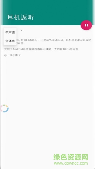 耳機(jī)返聽app v1.2 安卓版 0
