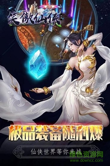笑傲仙俠bt版 v1.0 安卓版 0