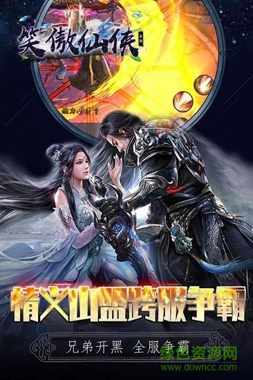 笑傲仙俠bt版 v1.0 安卓版 2