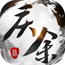 慶余情緣