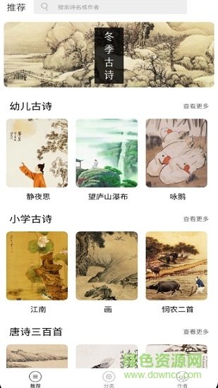 全唐詩app v1.0.1 安卓版 0