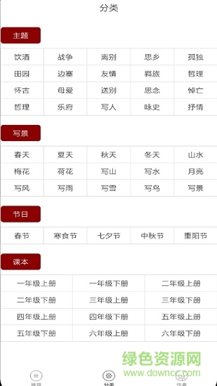 全唐詩手機版