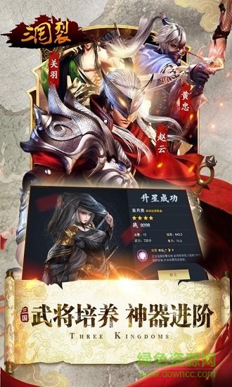 三國裂變態(tài)版 v1.0.0 安卓版 0