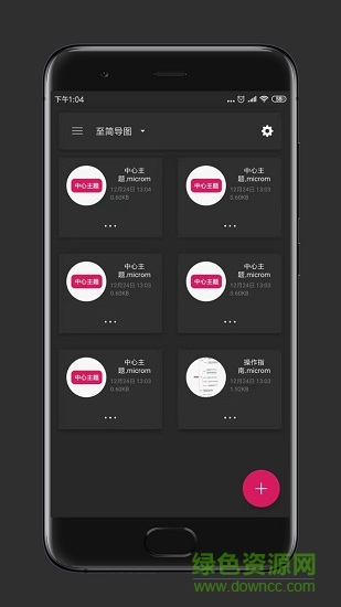至簡導(dǎo)圖解鎖高級版 v1.4.3 安卓版 0