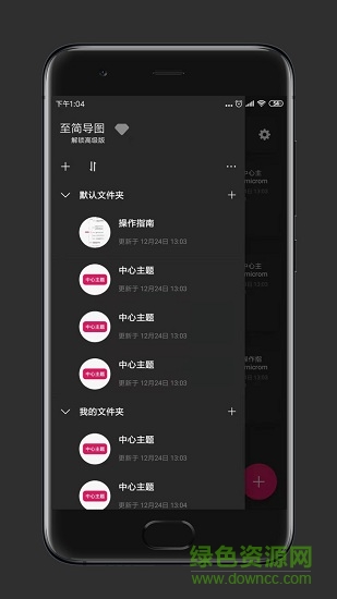 至簡導(dǎo)圖手機(jī)版
