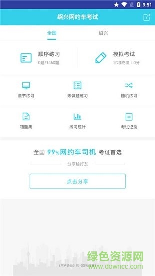 紹興網(wǎng)約車考試app下載