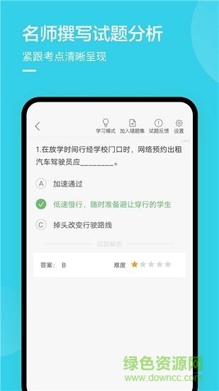 紹興網(wǎng)約車考試 v2.0.0 安卓版 1