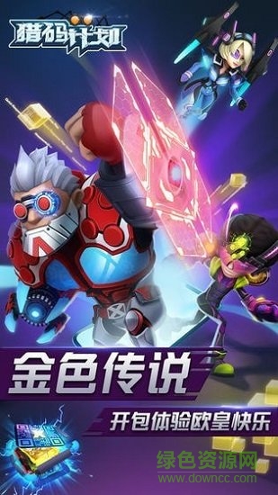 獵碼計劃 v1.0.5 安卓版 0